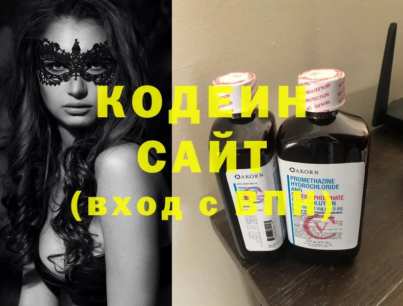 Кодеин напиток Lean (лин)  Змеиногорск 